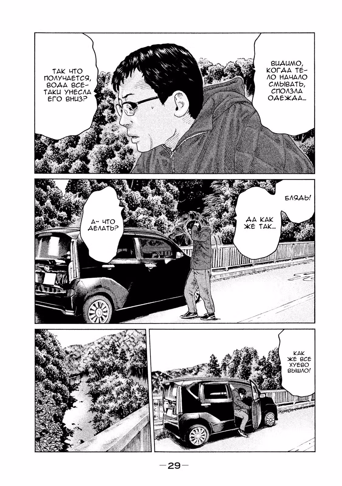 Басня — Том 12 · Глава 120, страница 7