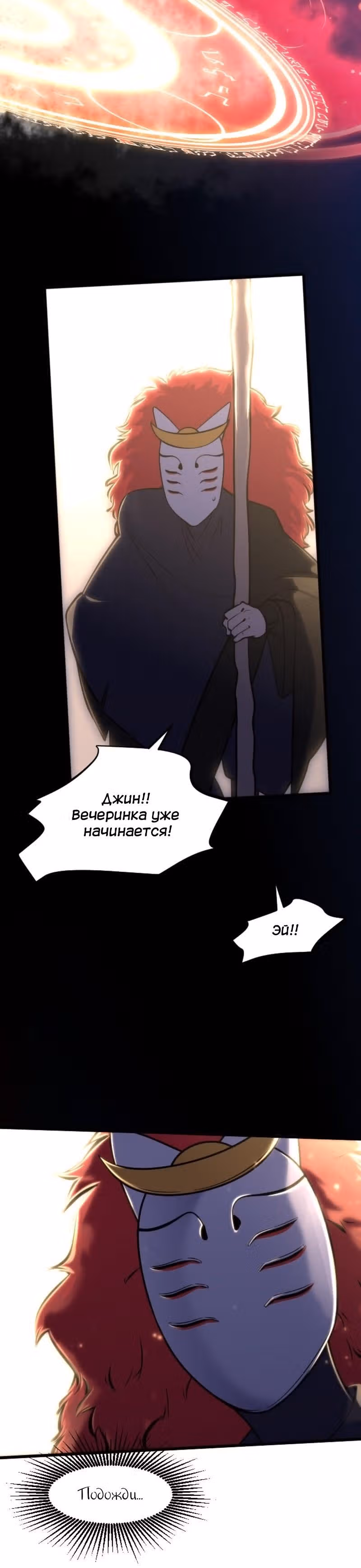Крик сатаны — Том 1 · Глава 7, страница 20
