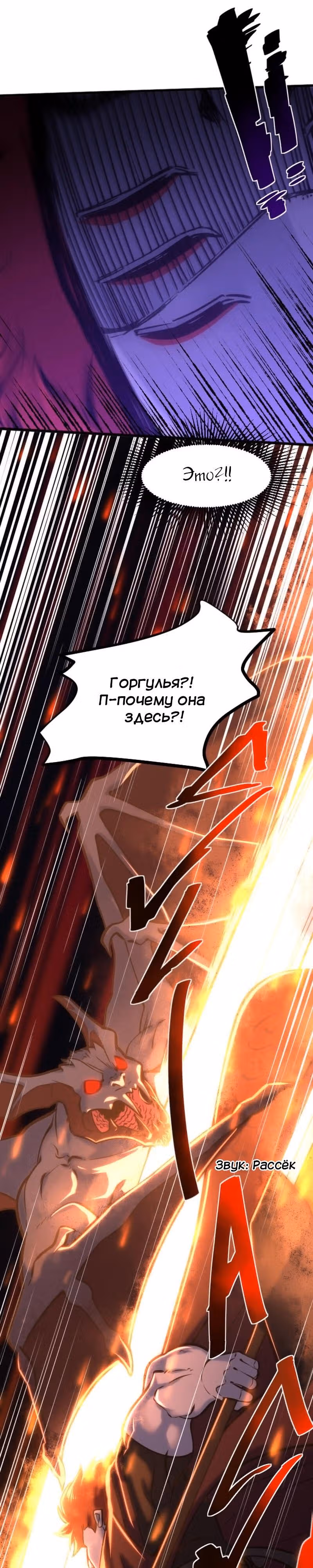 Крик сатаны — Том 1 · Глава 7, страница 21