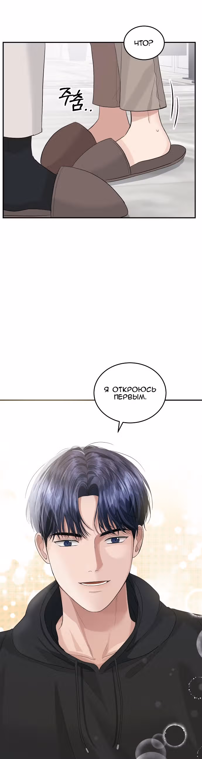 Я начну все заново во имя мести — Том 1 · Глава 38, страница 47