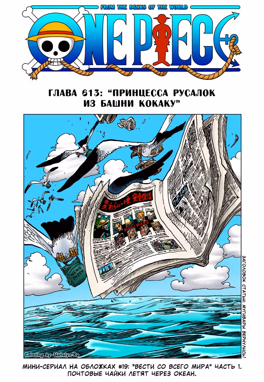 Ван-Пис — Том 62 · Глава 613, страница 2