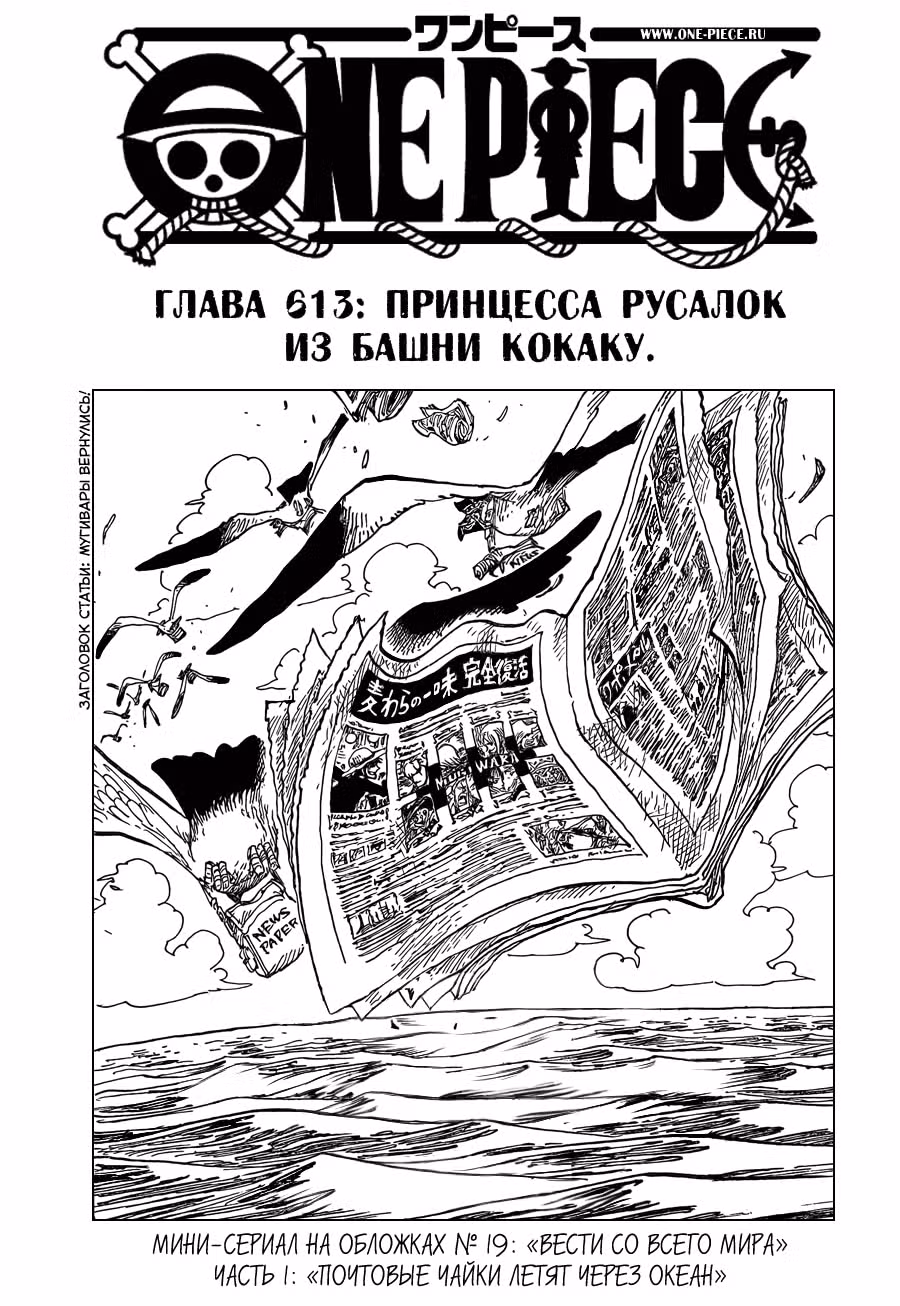 Ван-Пис — Том 62 · Глава 613, страница 3