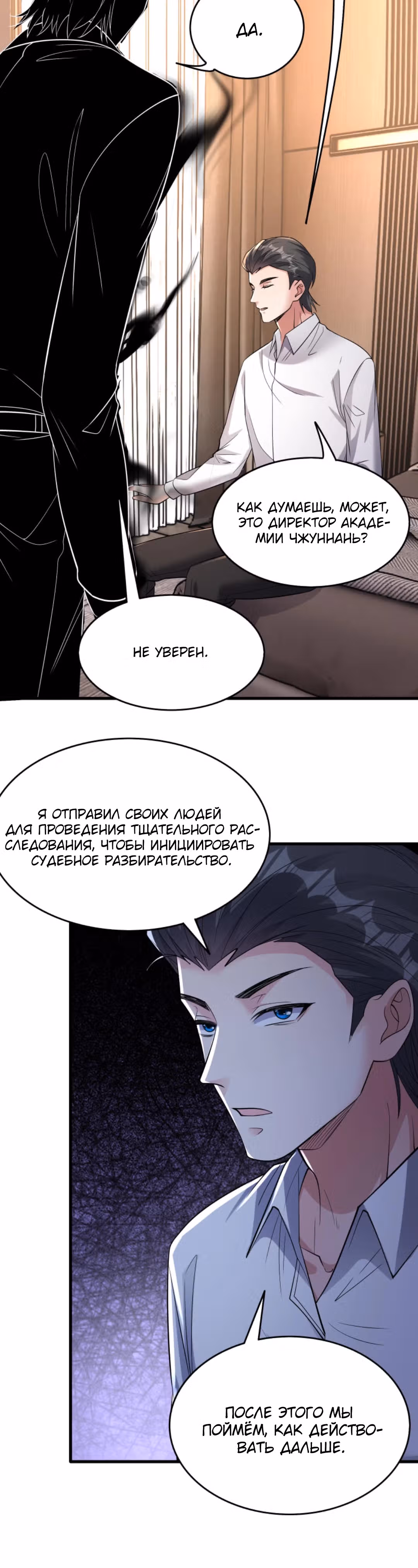 Я стал непобедимым ради сестры — Том 1 · Глава 155, страница 18