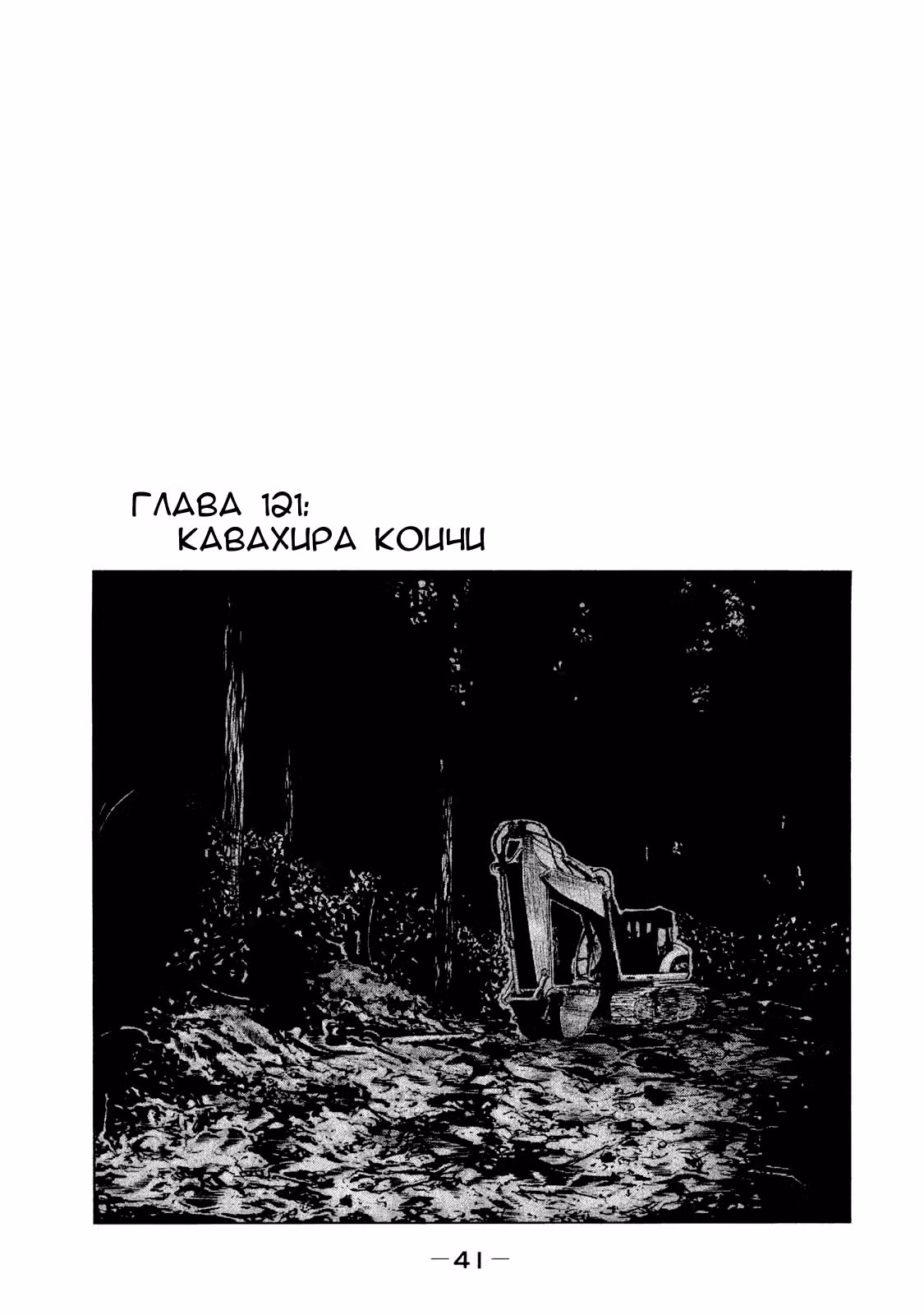 Басня — Том 12 · Глава 121, страница 1