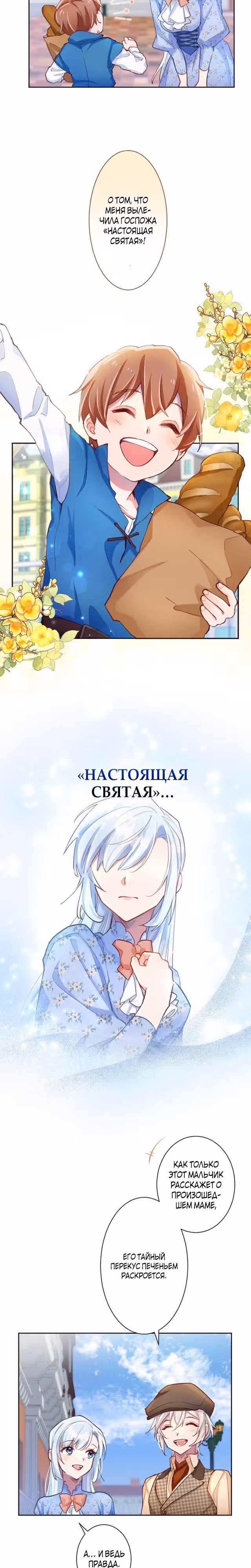 Возмездие раненой святой — Том 1 · Глава 51, страница 12