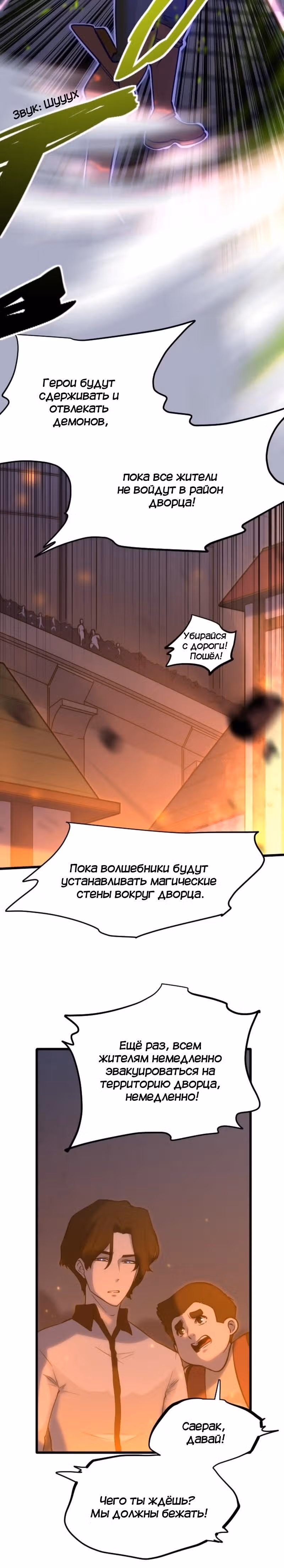 Крик сатаны — Том 1 · Глава 8, страница 15