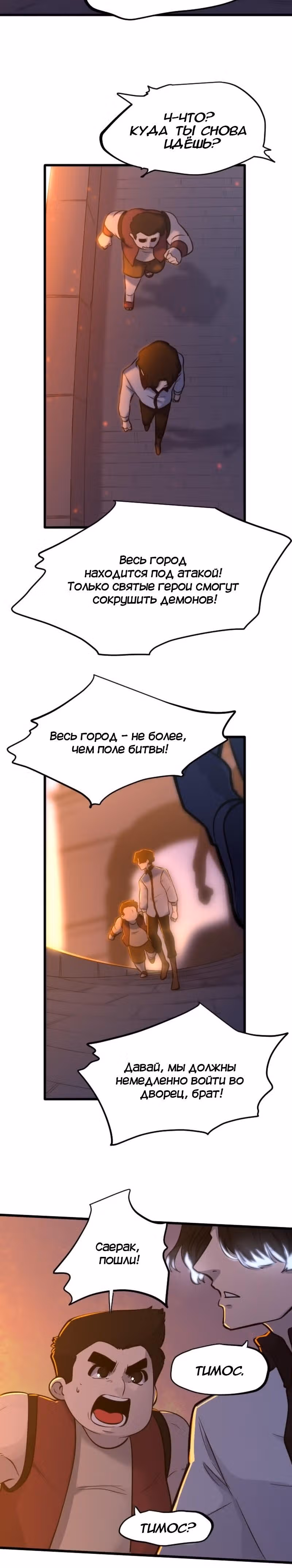 Крик сатаны — Том 1 · Глава 8, страница 17