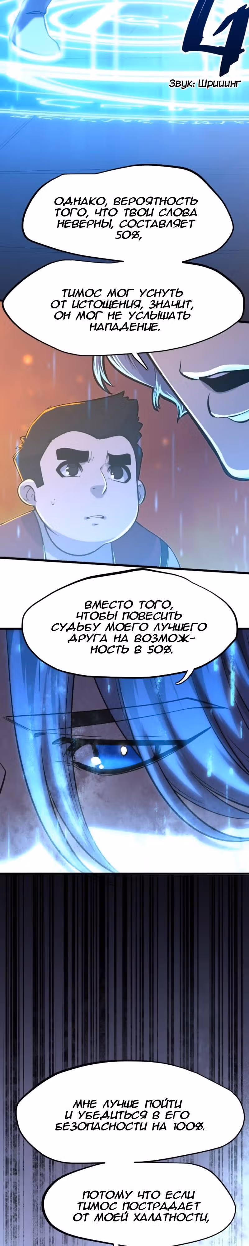 Крик сатаны — Том 1 · Глава 8, страница 19