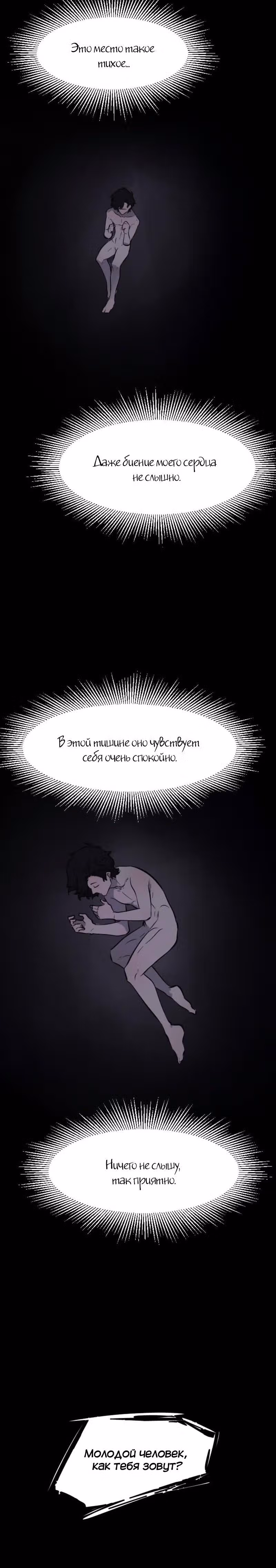 Крик сатаны — Том 1 · Глава 8, страница 23