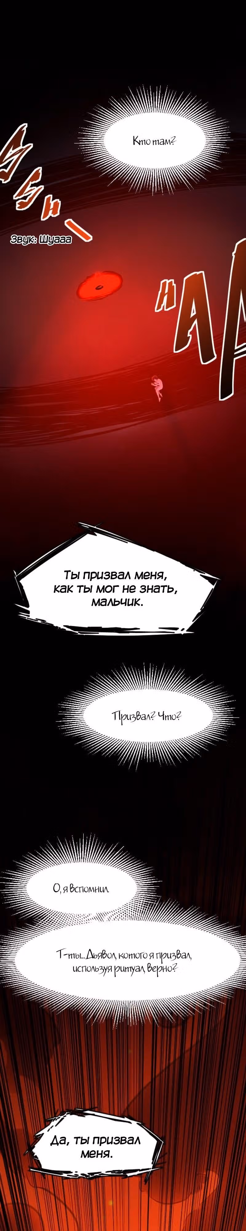 Крик сатаны — Том 1 · Глава 8, страница 24