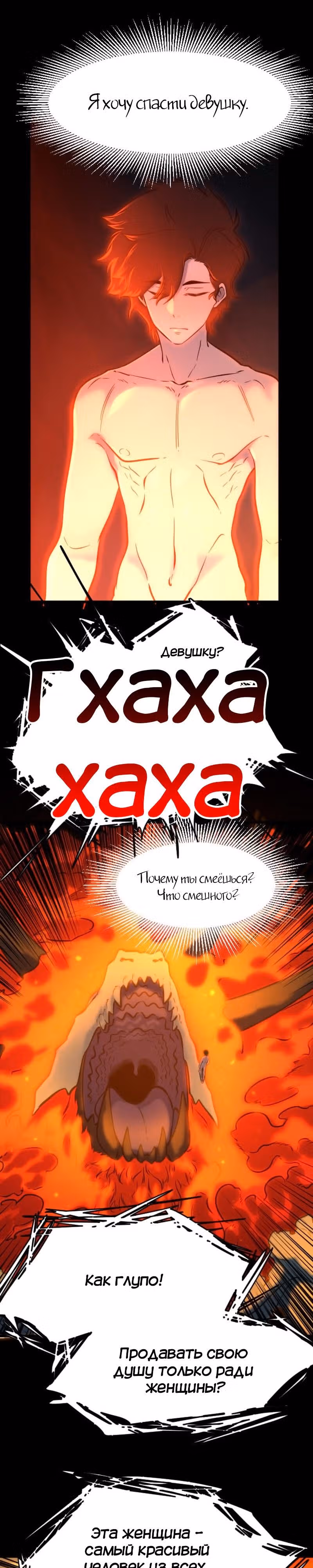 Крик сатаны — Том 1 · Глава 8, страница 27
