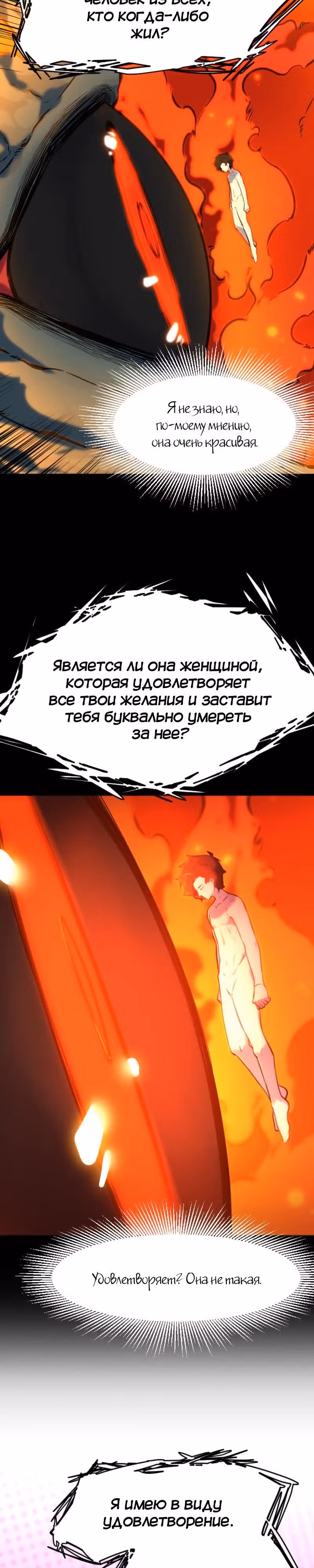 Крик сатаны — Том 1 · Глава 8, страница 28