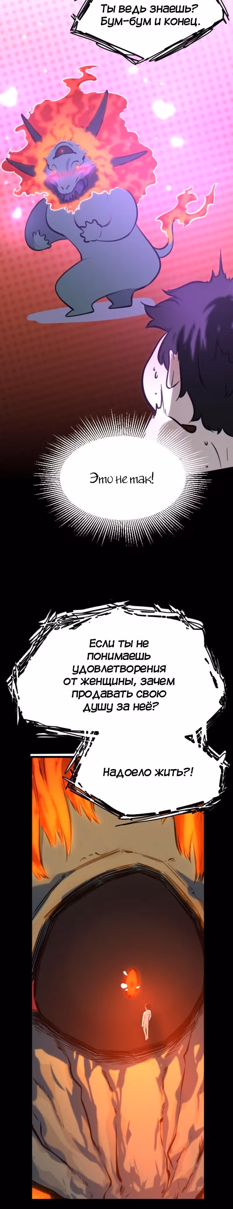 Крик сатаны — Том 1 · Глава 8, страница 29