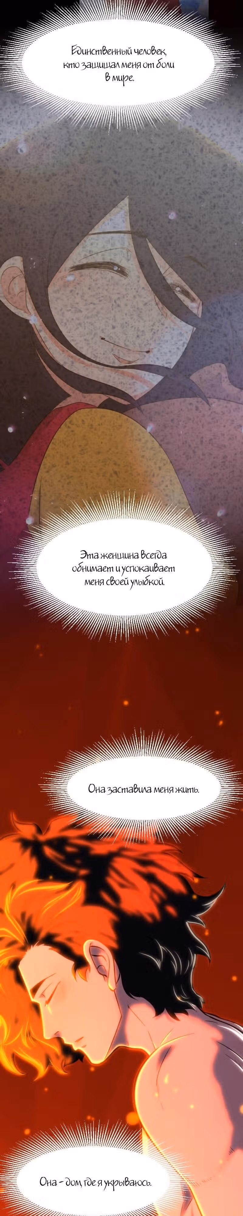 Крик сатаны — Том 1 · Глава 8, страница 31