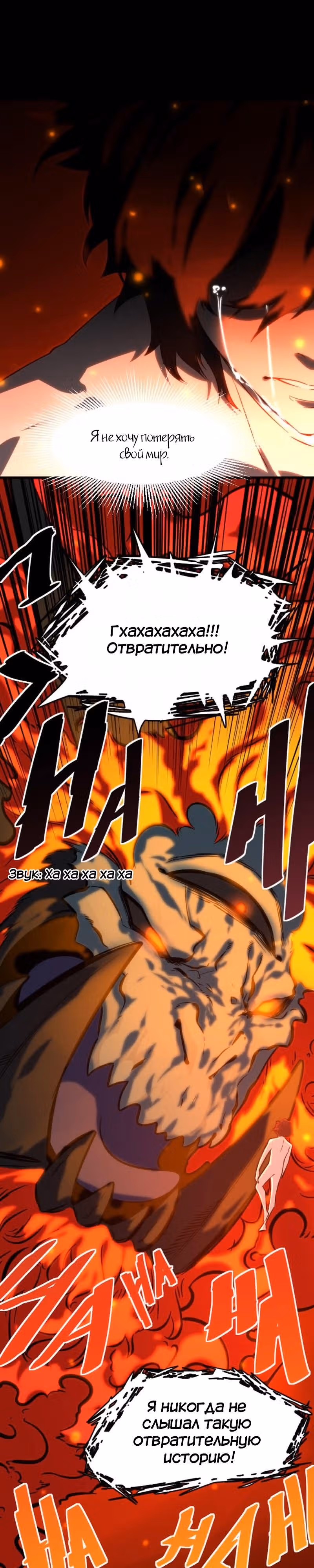 Крик сатаны — Том 1 · Глава 8, страница 33
