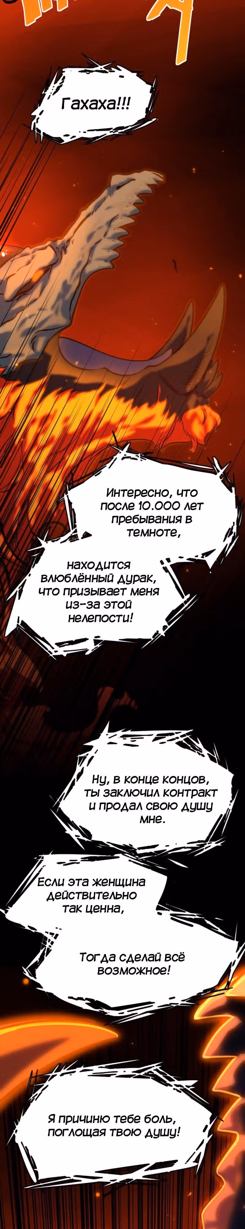 Крик сатаны — Том 1 · Глава 8, страница 34