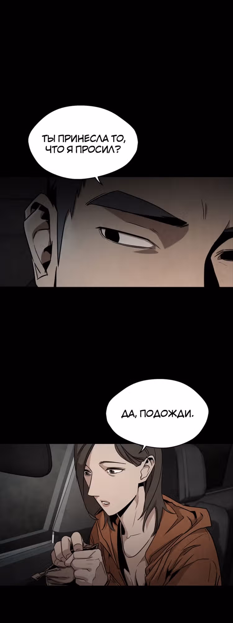 Оправданное убийство — Том 1 · Глава 2, страница 14