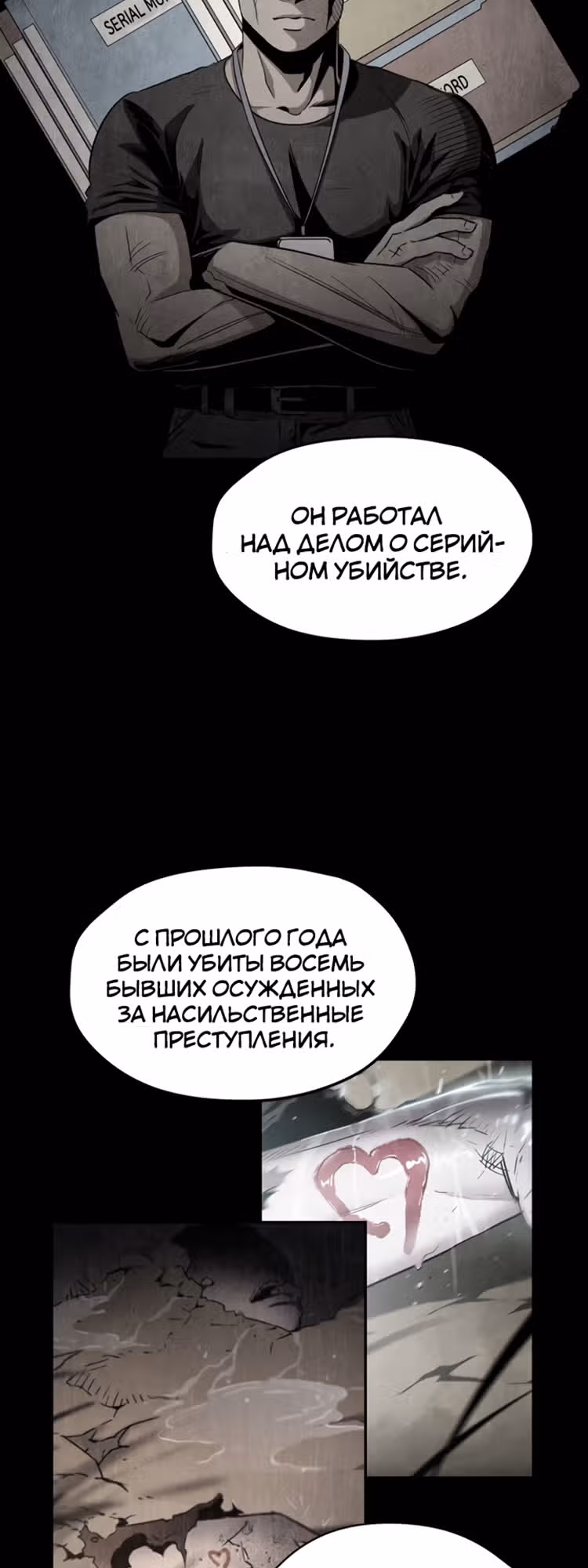 Оправданное убийство — Том 1 · Глава 2, страница 16