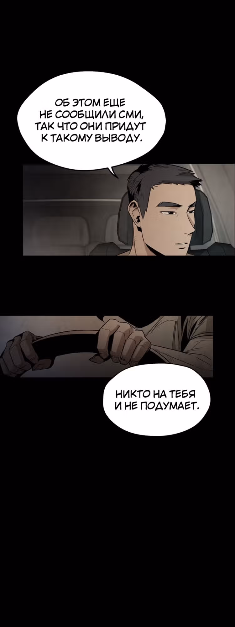 Оправданное убийство — Том 1 · Глава 2, страница 18