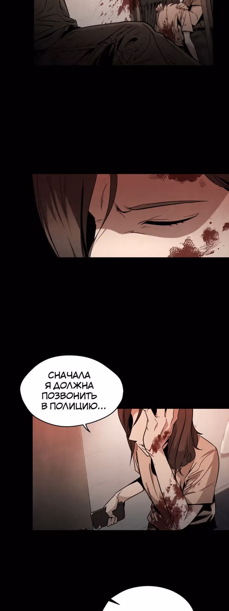 Оправданное убийство — Том 1 · Глава 2, страница 3