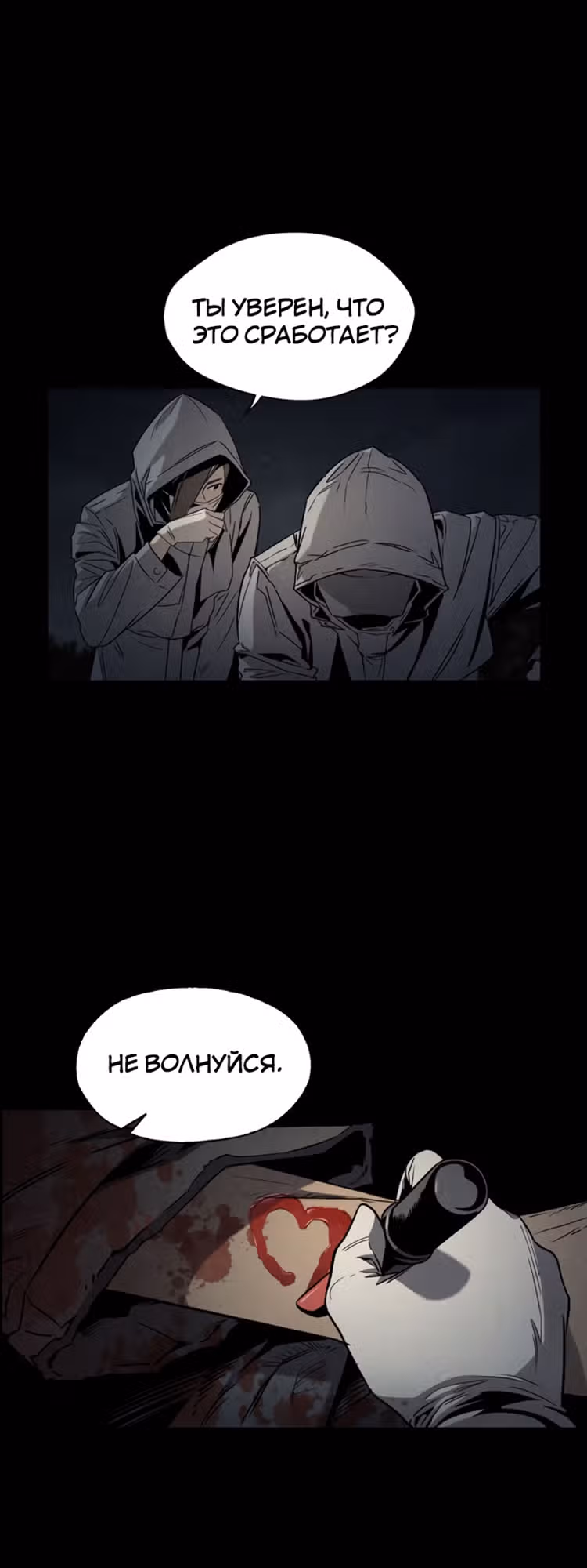 Оправданное убийство — Том 1 · Глава 2, страница 21