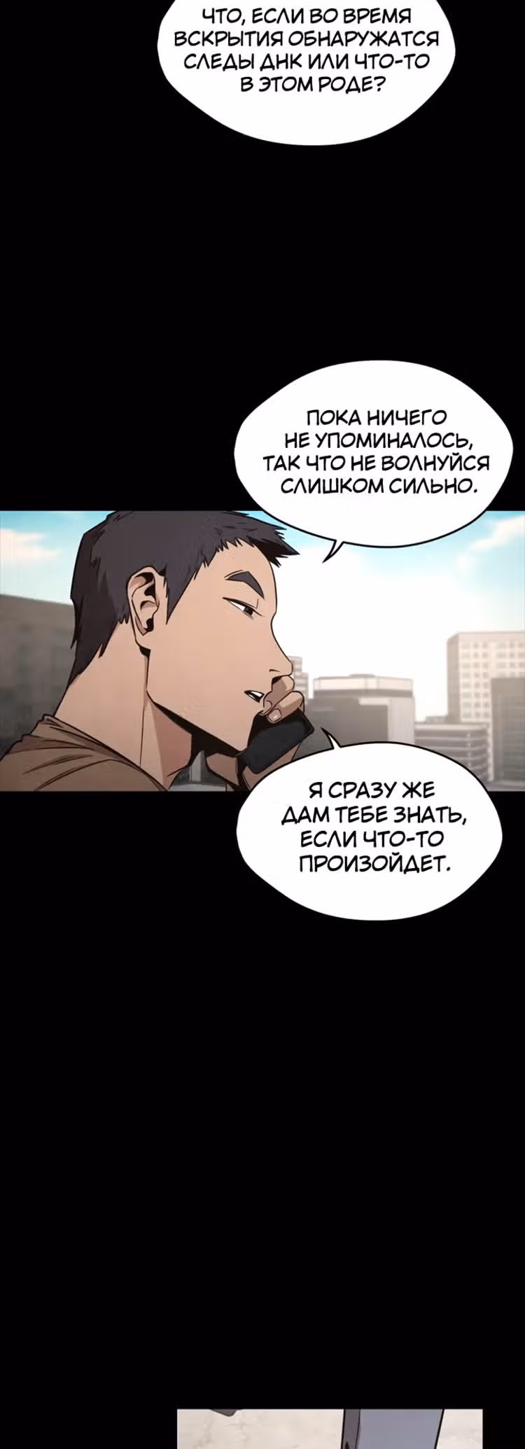 Оправданное убийство — Том 1 · Глава 2, страница 29