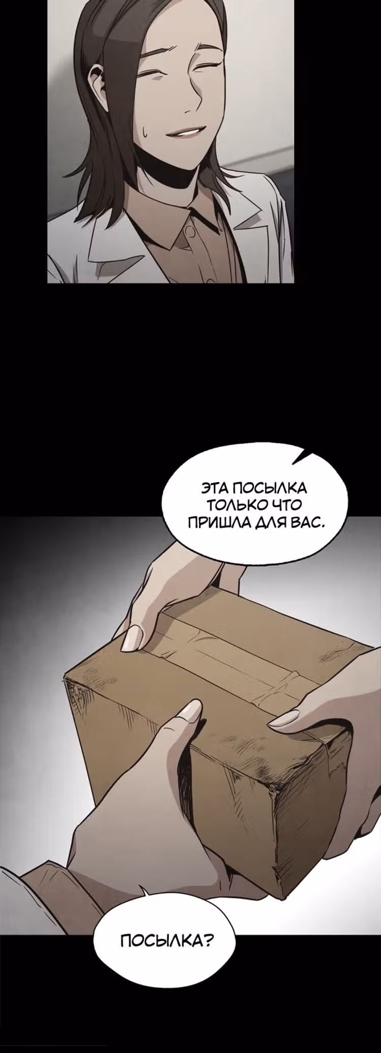 Оправданное убийство — Том 1 · Глава 2, страница 31