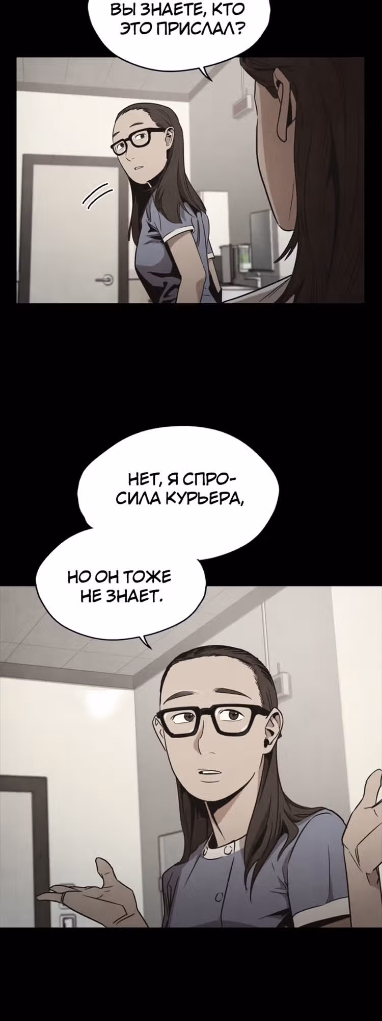 Оправданное убийство — Том 1 · Глава 2, страница 34