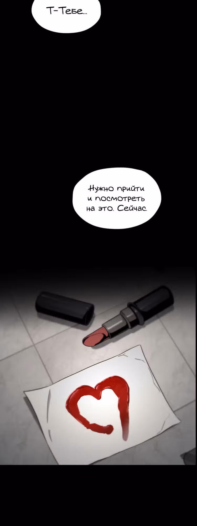 Оправданное убийство — Том 1 · Глава 2, страница 44