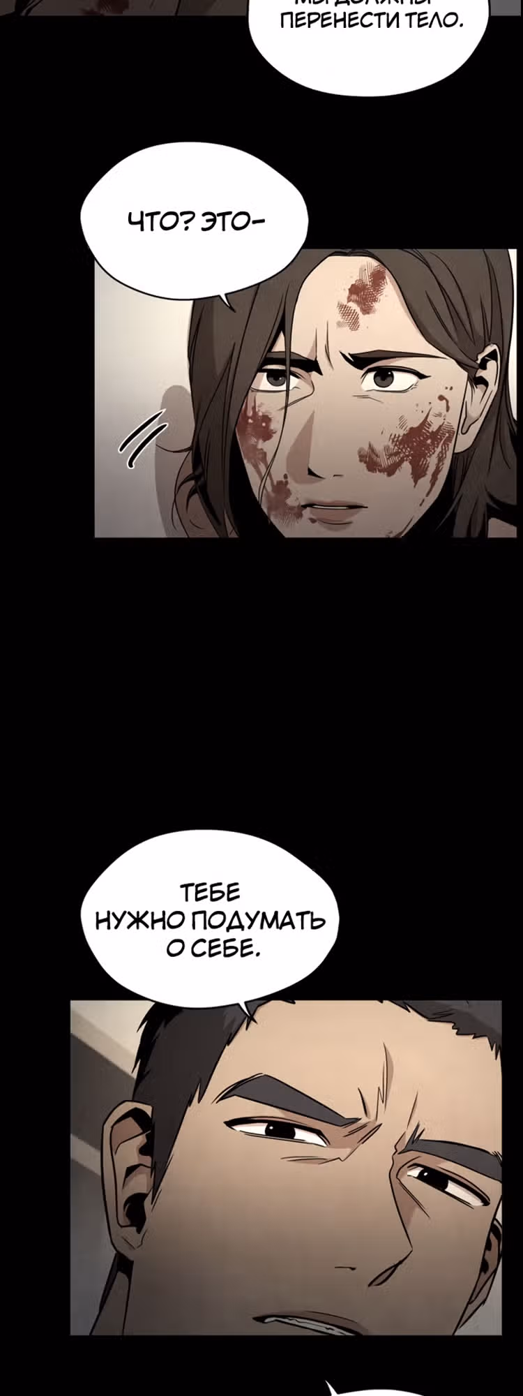 Оправданное убийство — Том 1 · Глава 2, страница 9