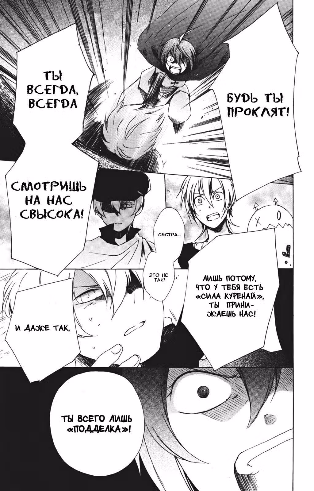 Принц багрового сердца — Том 3 · Глава 14, страница 20