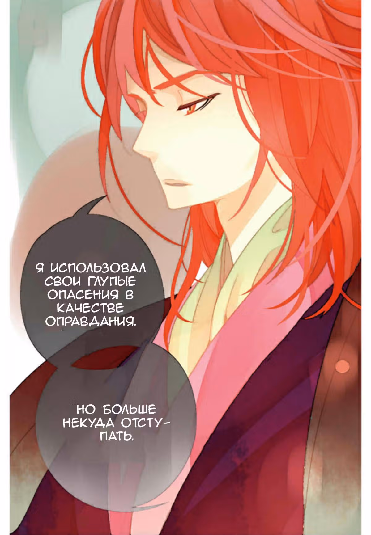 Тысяча лепестков — Том 1 · Глава 4, страница 15