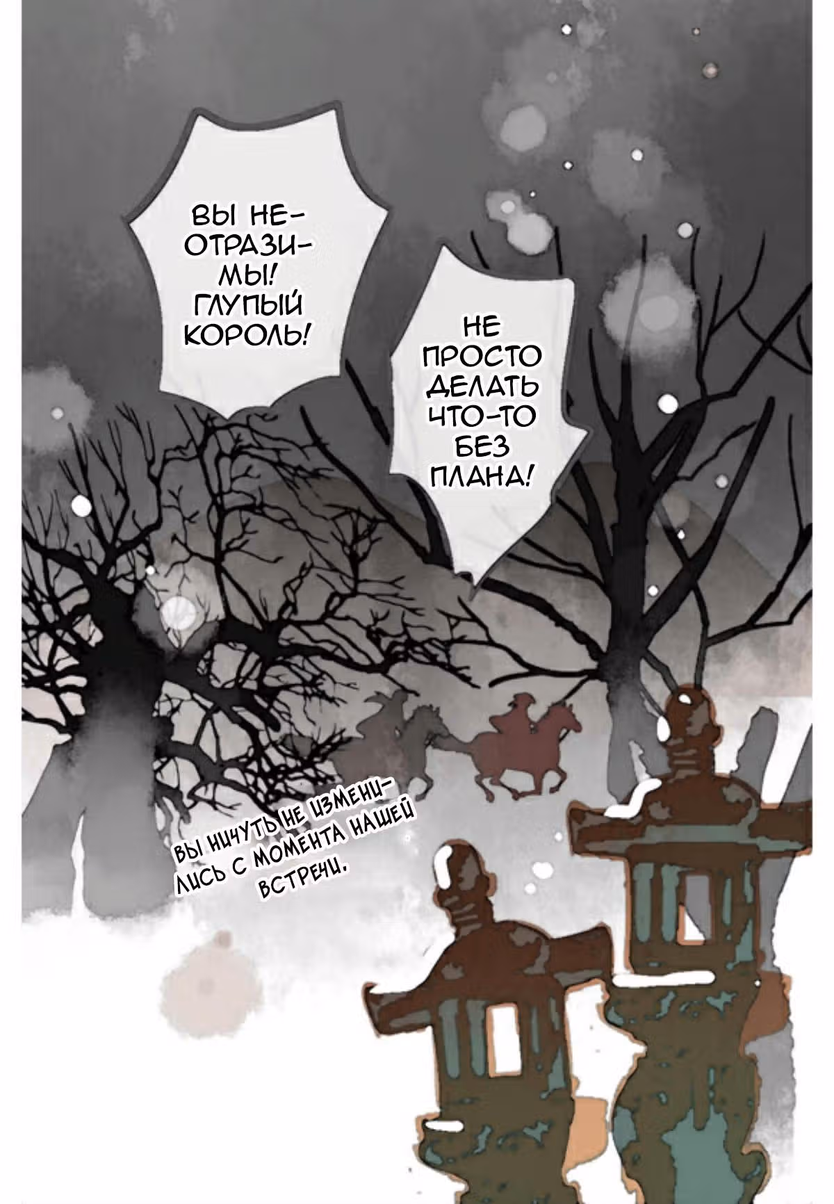 Тысяча лепестков — Том 1 · Глава 4, страница 20