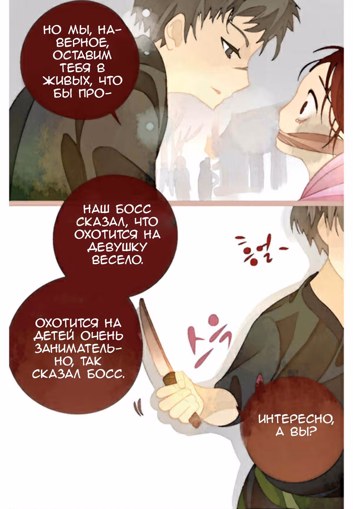 Тысяча лепестков — Том 1 · Глава 4, страница 8