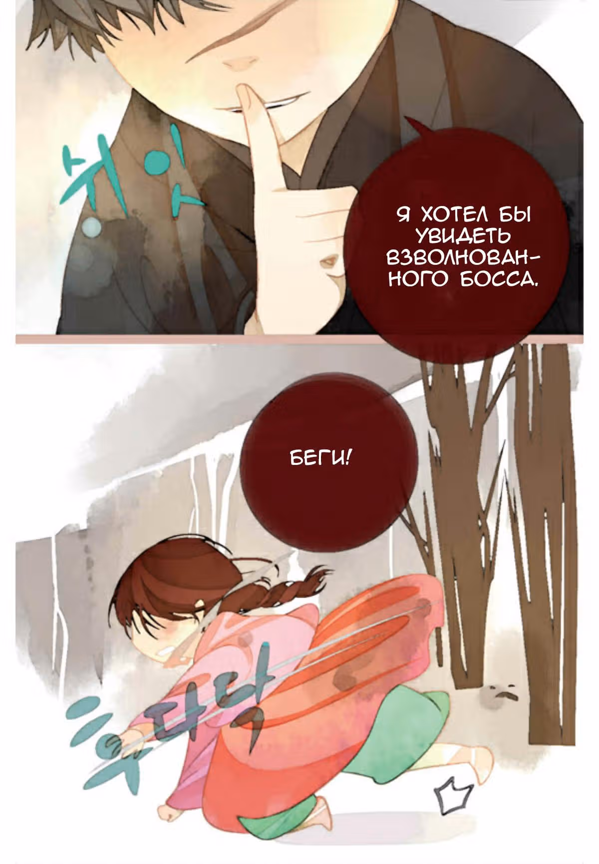 Тысяча лепестков — Том 1 · Глава 4, страница 10