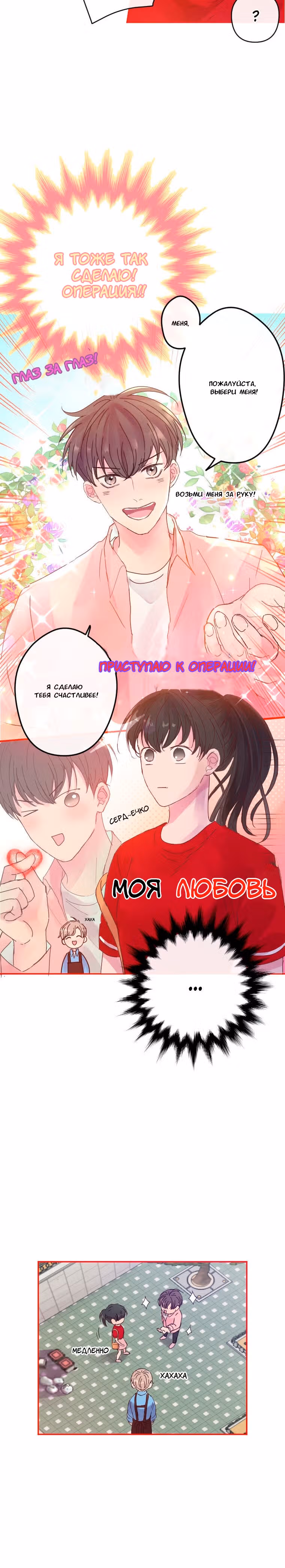 Вызывающие ревность — Том 1 · Глава 2, страница 9