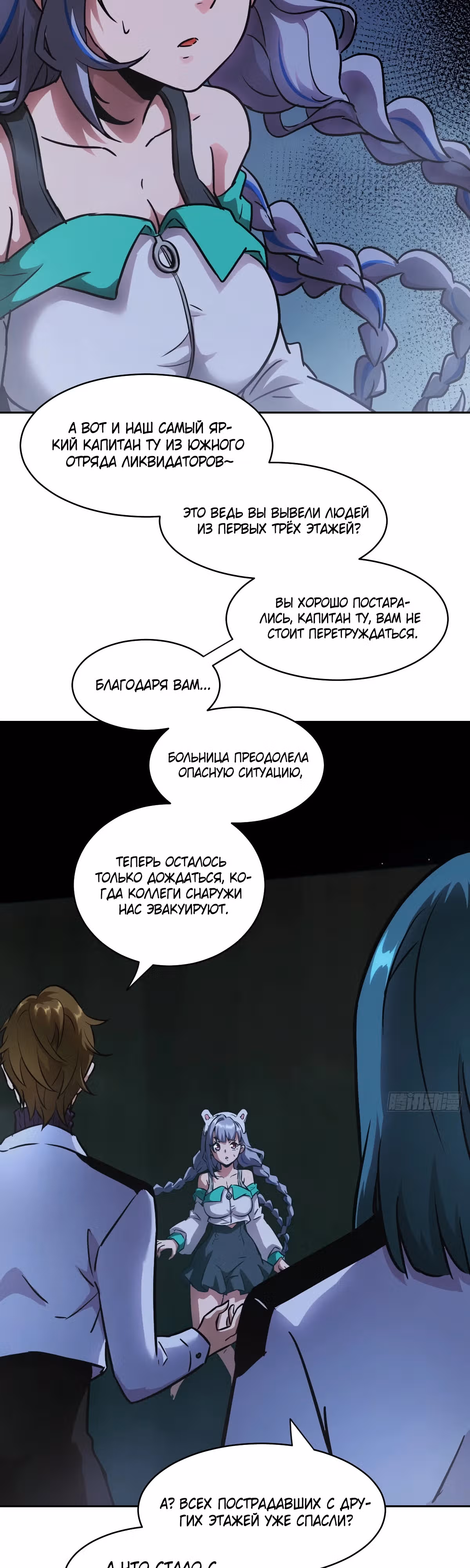 Эволюция пожирателя — Том 1 · Глава 59, страница 13