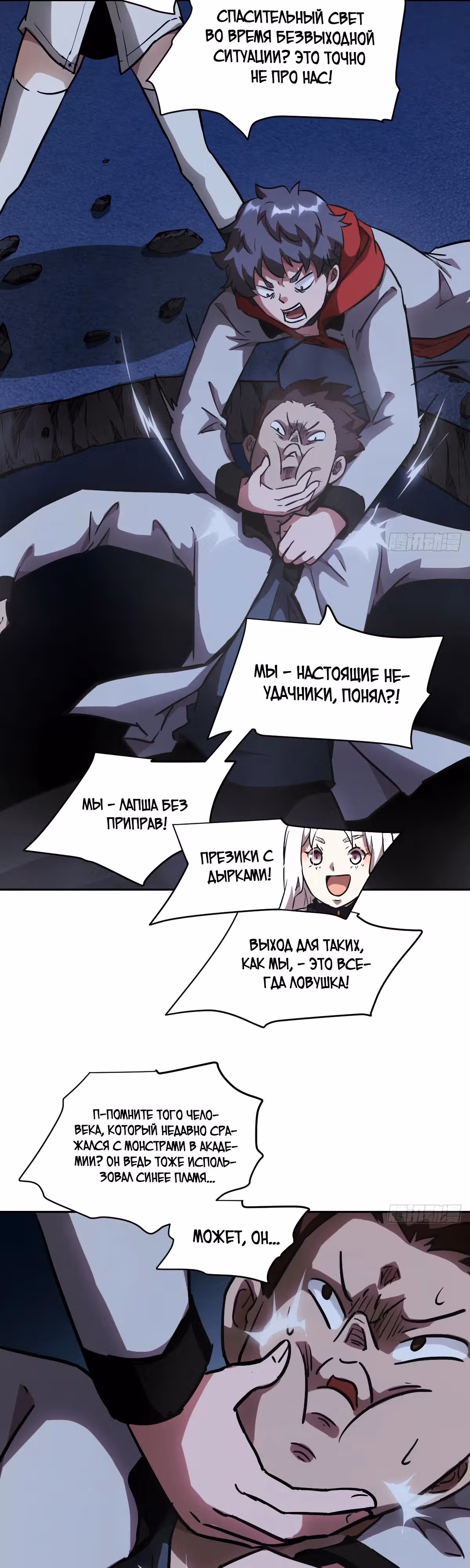 Эволюция пожирателя — Том 1 · Глава 59, страница 4