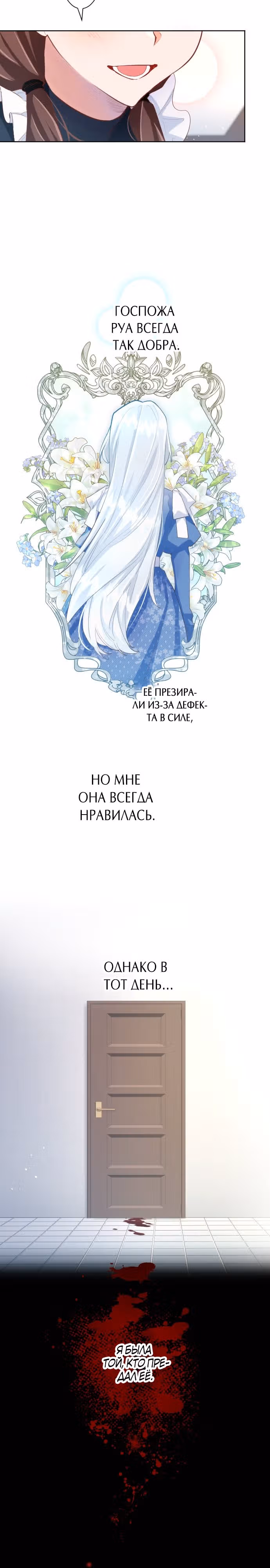 Возмездие раненой святой — Том 1 · Глава 48, страница 11