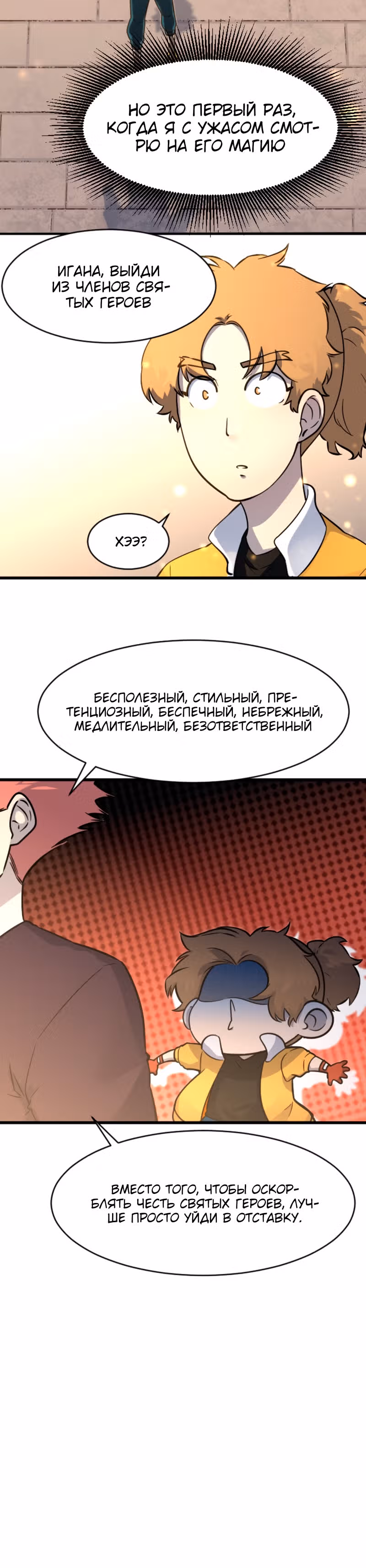Крик сатаны — Том 1 · Глава 9, страница 39