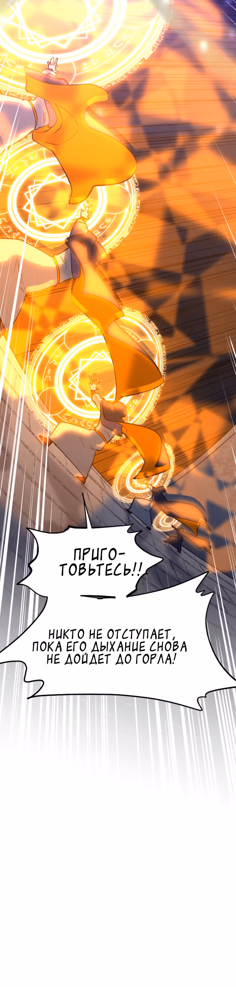 Крик сатаны — Том 1 · Глава 9, страница 6
