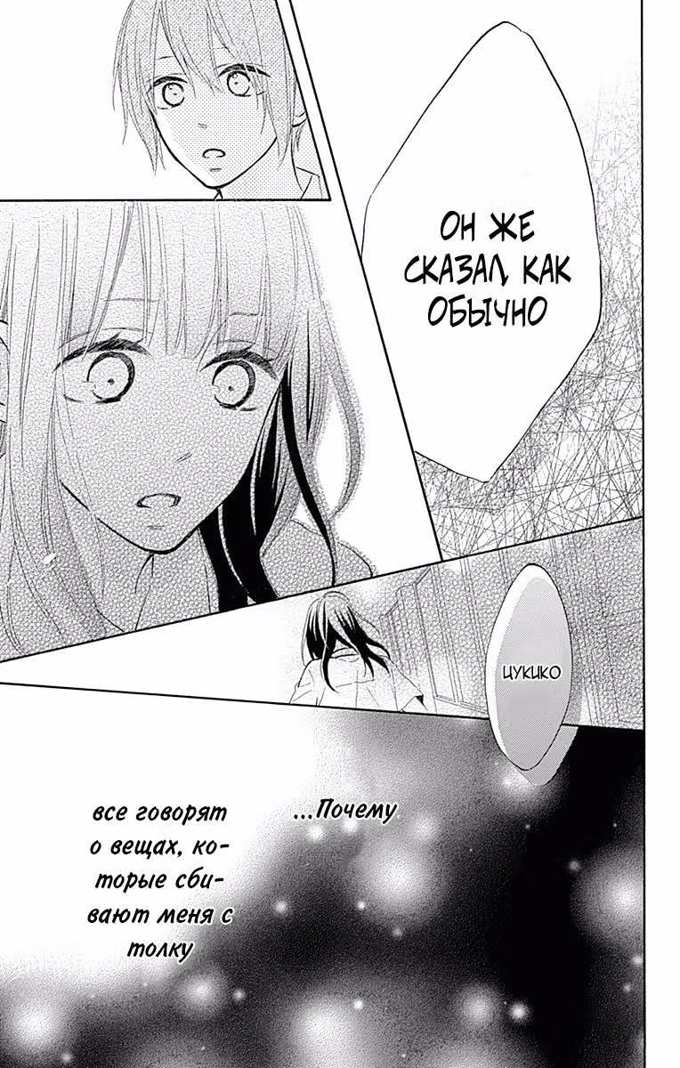 Я Аояма Цукико! — Том 3 · Глава 9, страница 31