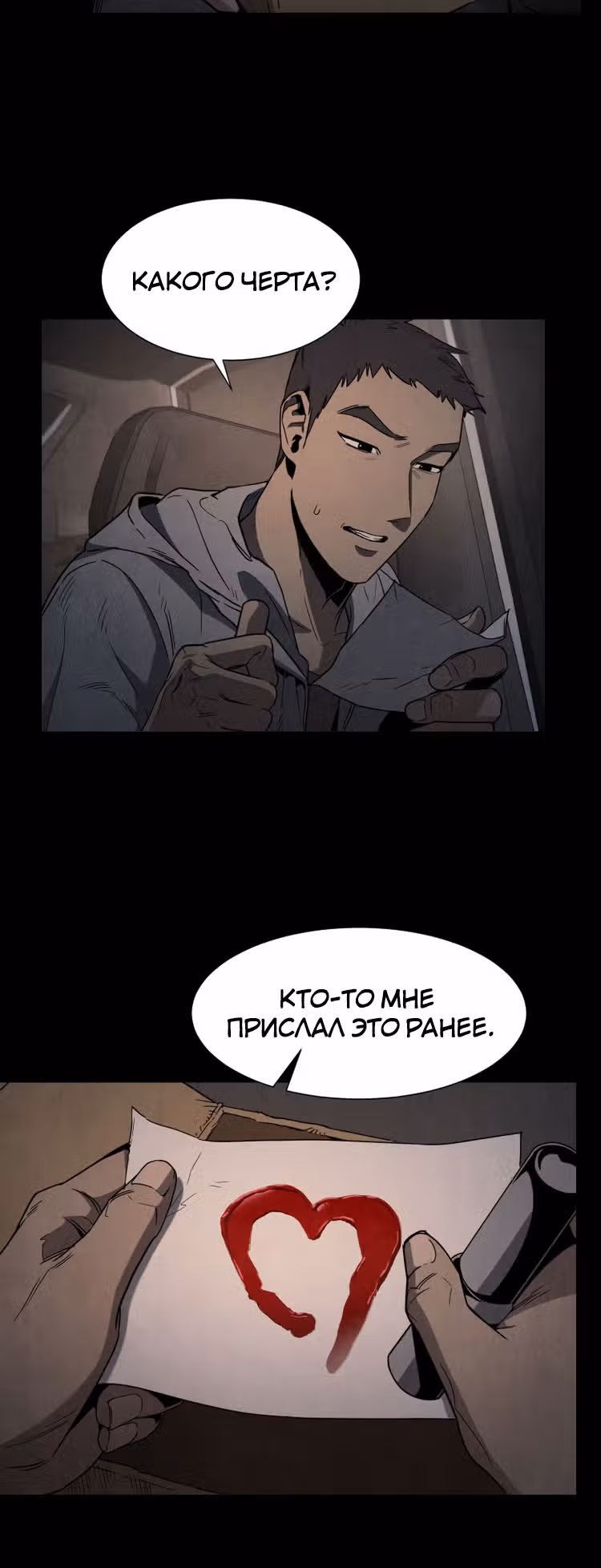 Оправданное убийство — Том 1 · Глава 3, страница 4