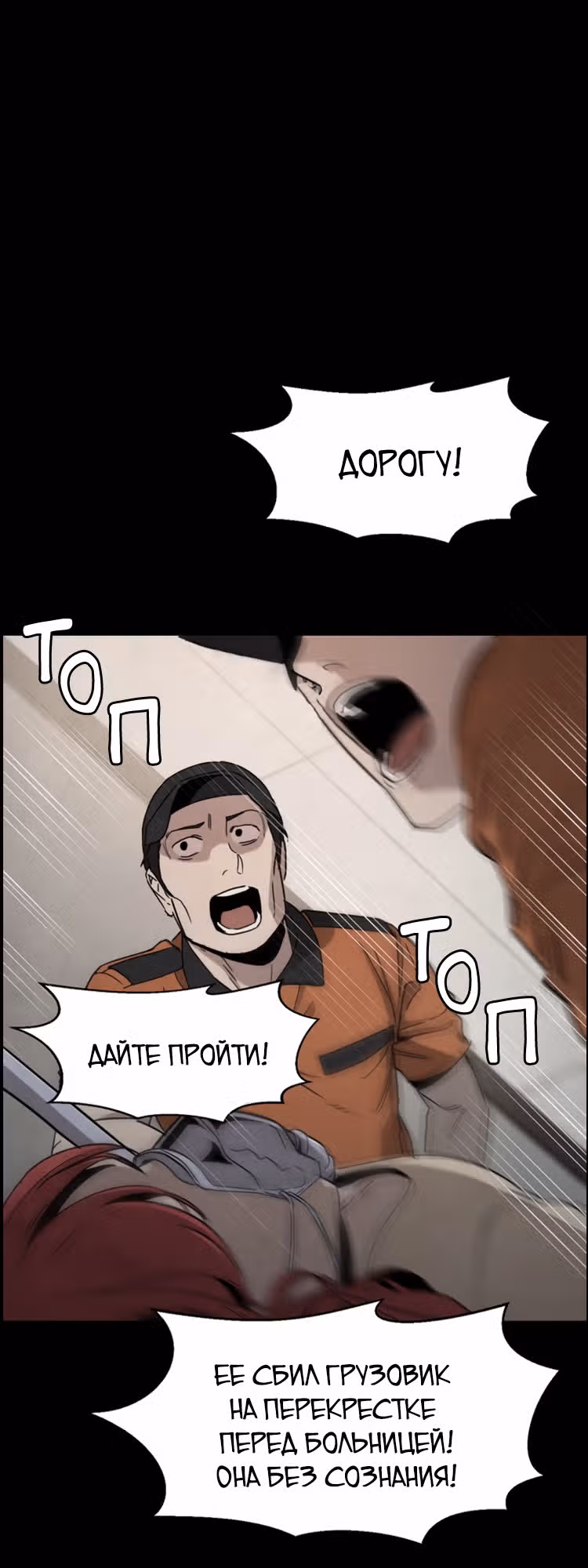 Оправданное убийство — Том 1 · Глава 3, страница 40