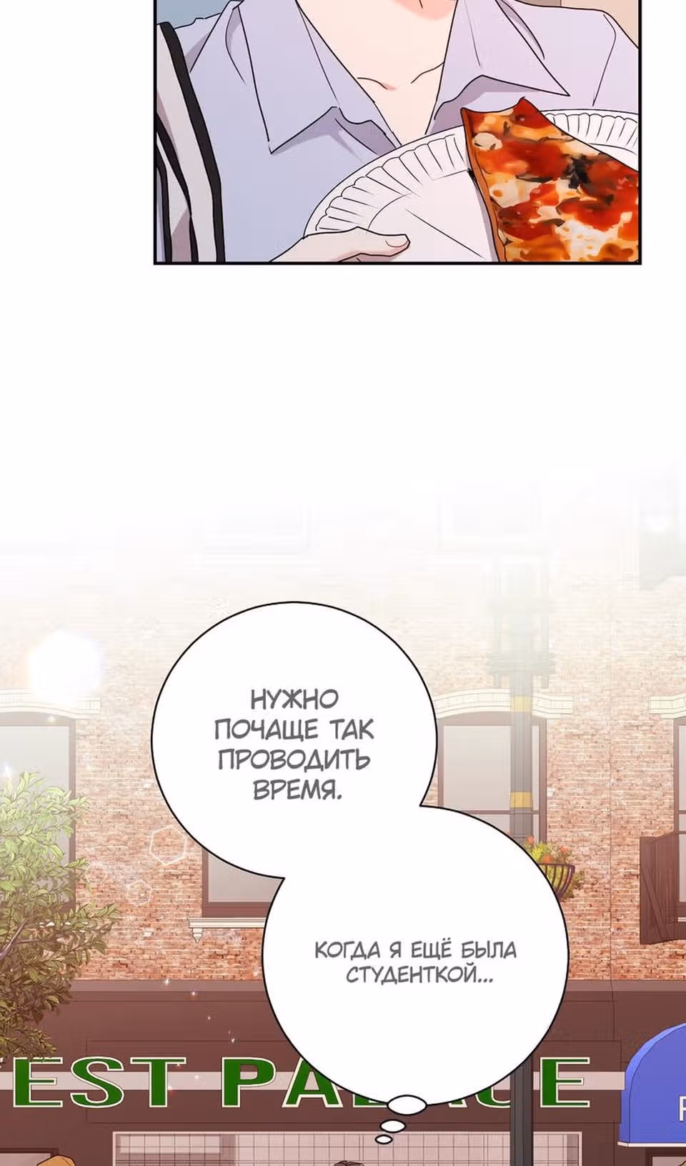 Особое поручение босса — Том 1 · Глава 82, страница 32
