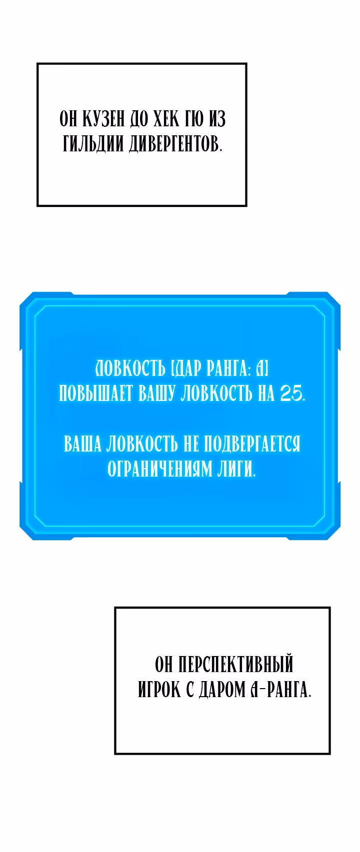 Бог войны, регрессировавший на 2 уровень — Том 2 · Глава 53, страница 35