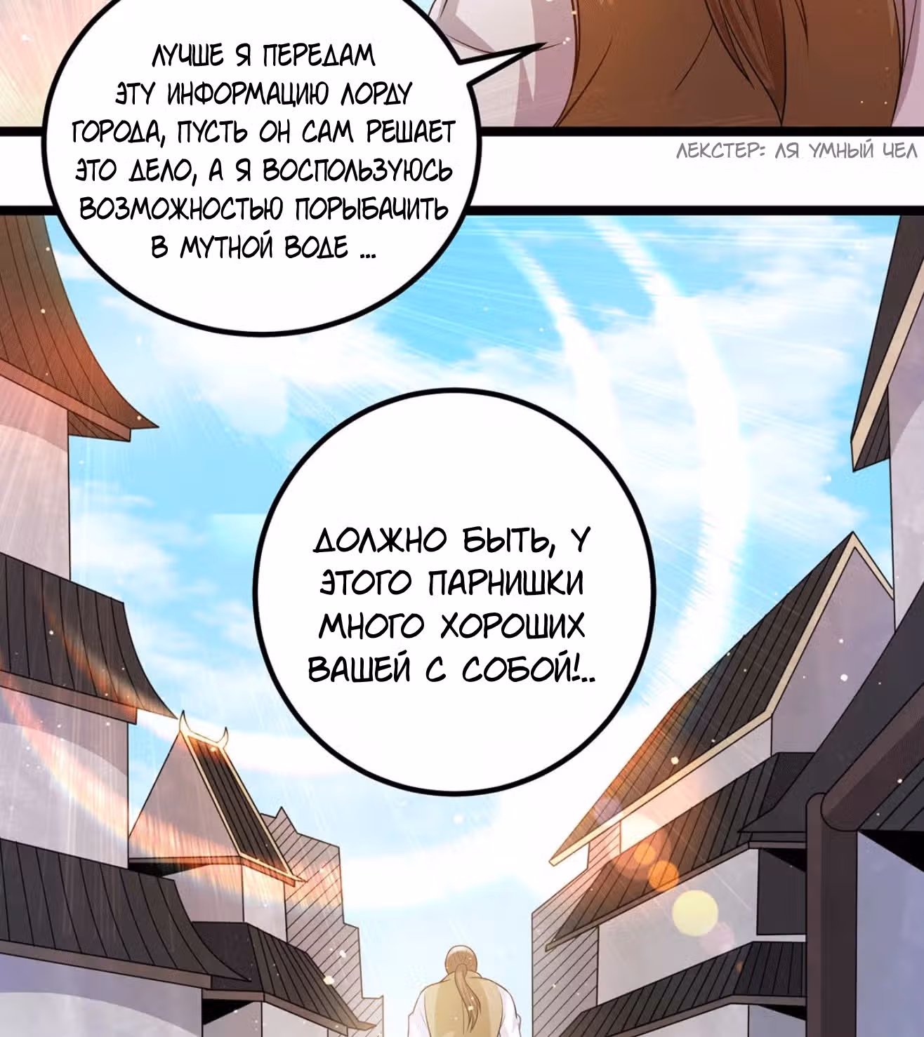 Бессмертный городской король — Том 1 · Глава 206, страница 3