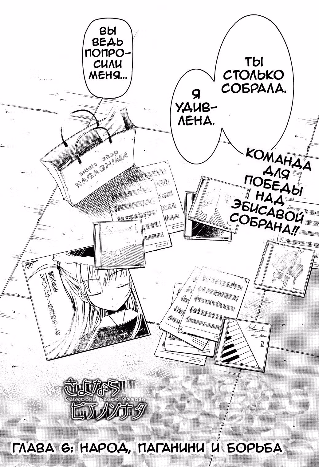 Прощальная соната — Том 2 · Глава 6, страница 2
