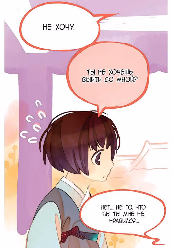Тысяча лепестков — Том 1 · Глава 5, страница 43