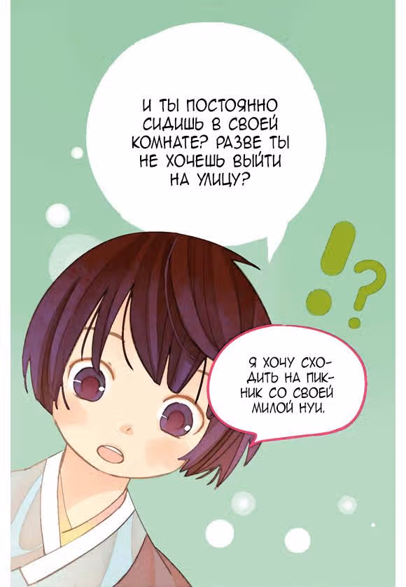 Тысяча лепестков — Том 1 · Глава 5, страница 45